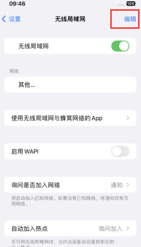 定海苹果Wifi维修分享iPhone怎么关闭公共网络WiFi自动连接 