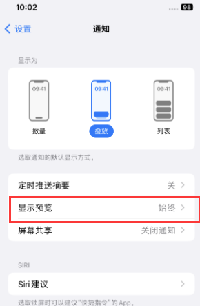 定海苹果售后维修中心分享iPhone手机收不到通知怎么办 