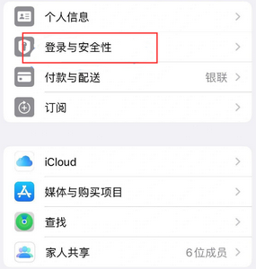 定海苹果维修站分享手机号注册的Apple ID如何换成邮箱【图文教程】 