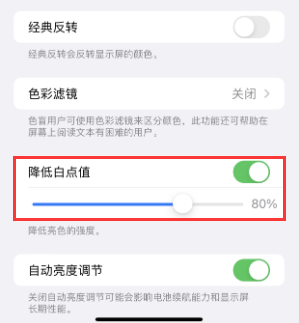 定海苹果电池维修分享iPhone省电巧妙设置降低白点值 