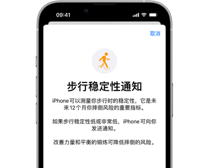 定海iPhone手机维修如何在iPhone开启'步行稳定性通知'