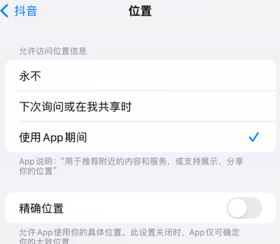 定海apple服务如何检查iPhone中哪些应用程序正在使用位置 