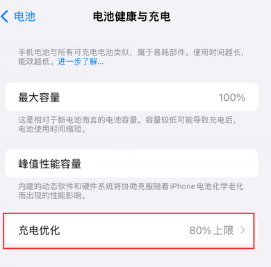 定海苹果15充电维修分享如何在iPhone15上设置充电上限
