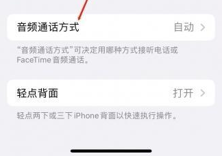 定海苹果蓝牙维修店分享iPhone设置蓝牙设备接听电话方法