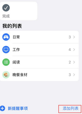 定海苹果14维修店分享iPhone14如何设置主屏幕显示多个不同类型提醒事项 