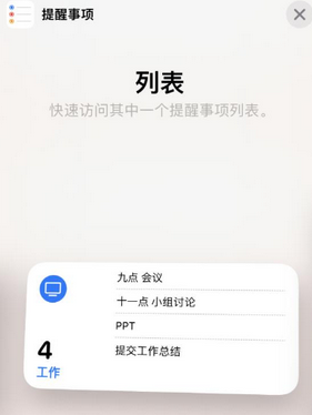 定海苹果14维修店分享iPhone14如何设置主屏幕显示多个不同类型提醒事项