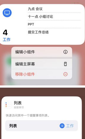 定海苹果14维修店分享iPhone14如何设置主屏幕显示多个不同类型提醒事项