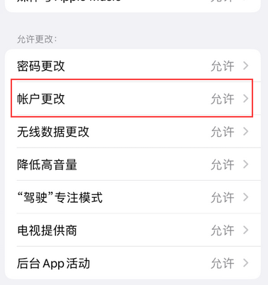 定海appleID维修服务iPhone设置中Apple ID显示为灰色无法使用