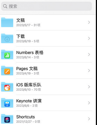 定海apple维修中心分享iPhone文件应用中存储和找到下载文件