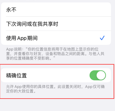 定海苹果服务中心分享iPhone查找应用定位不准确怎么办 