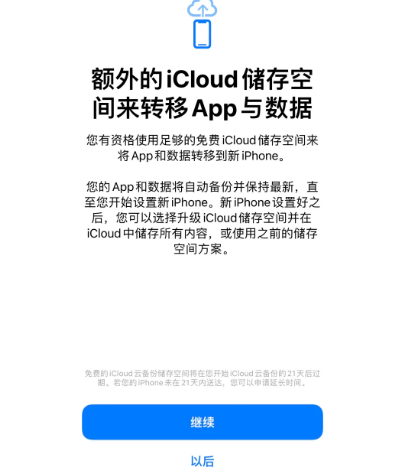 定海苹果14维修网点分享iPhone14如何增加iCloud临时免费空间