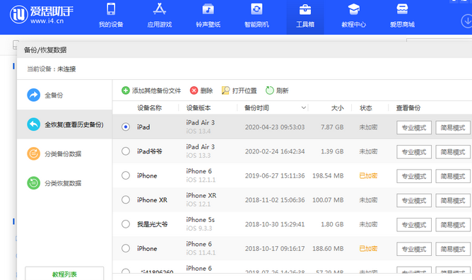 定海苹果14维修网点分享iPhone14如何增加iCloud临时免费空间