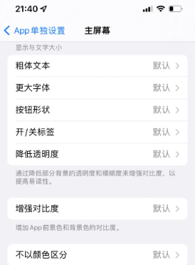 定海苹果14服务点分享iPhone14如何单独设置App