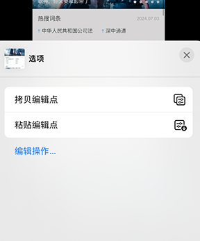 定海iPhone维修服务分享iPhone怎么批量修图