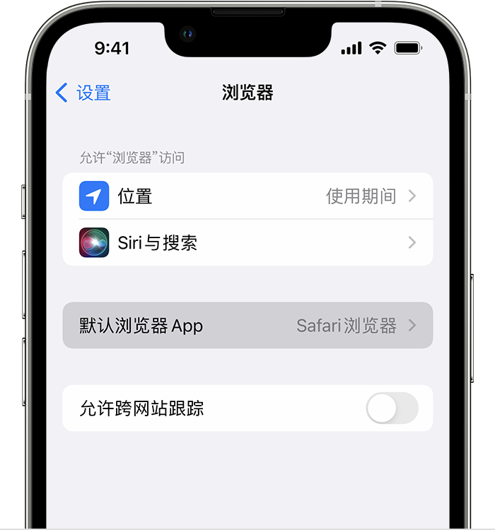 定海苹果维修服务分享如何在iPhone上设置默认浏览器 