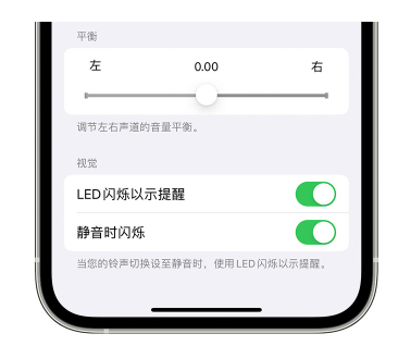 定海苹果14维修分享iPhone14静音时如何设置LED闪烁提示 