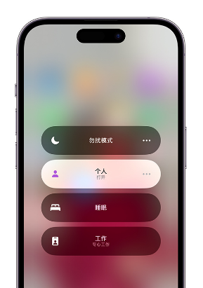 定海苹果14维修中心分享在iPhone14上定制个人专注模式 
