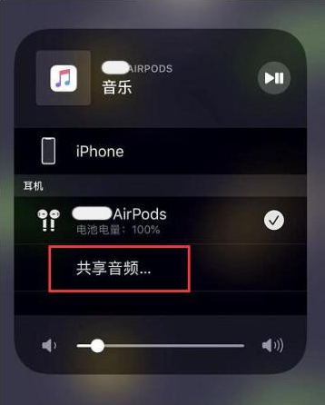 定海苹果14音频维修点分享iPhone14音频共享设置方法 