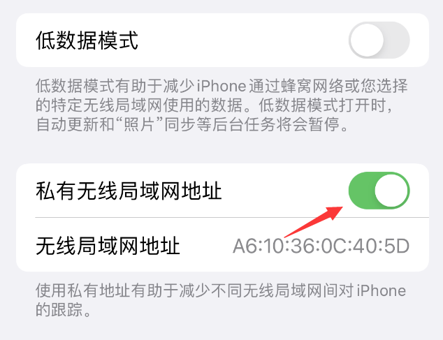 定海苹果wifi维修店分享iPhone私有无线局域网地址开启方法 