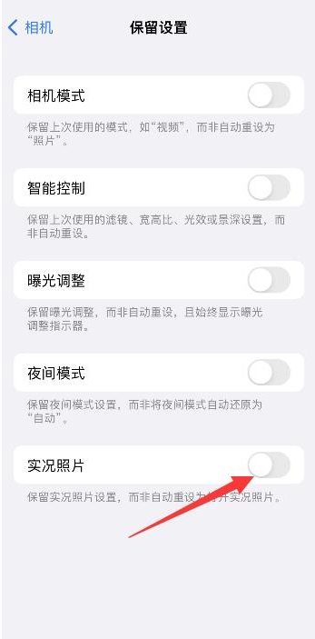 定海苹果维修网点分享iPhone14关闭实况照片操作方法 