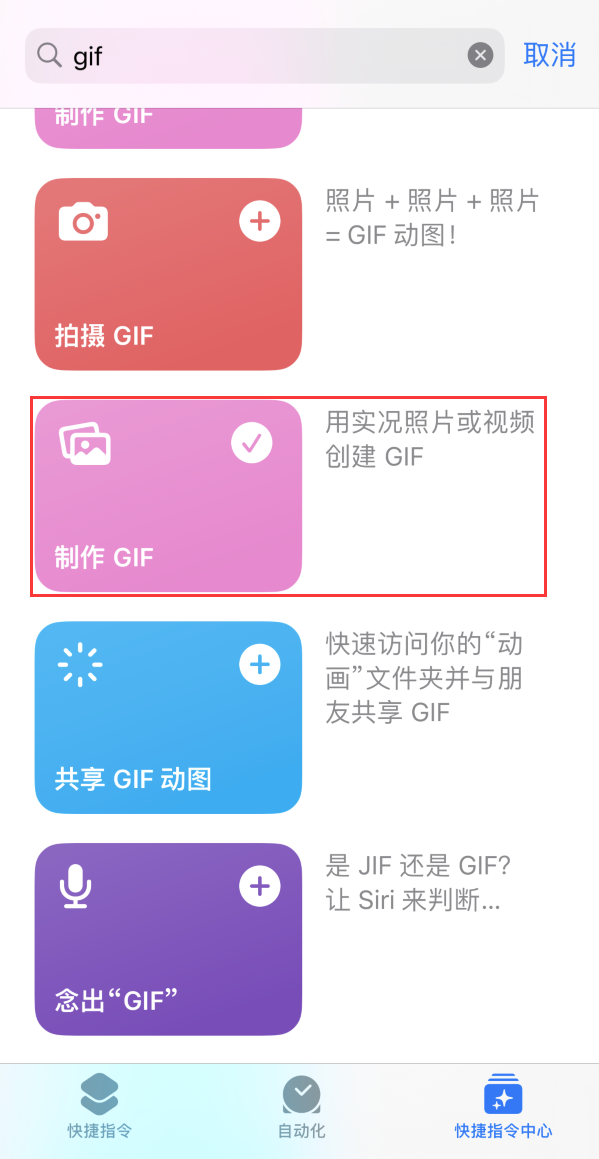 定海苹果手机维修分享iOS16小技巧:在iPhone上制作GIF图片 