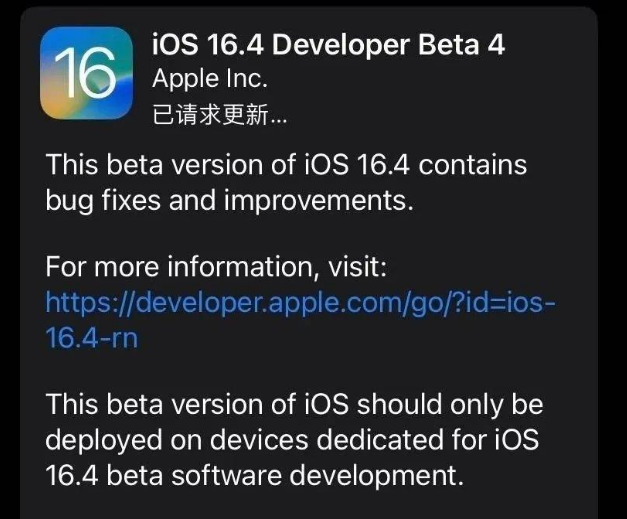 定海苹果维修网点分享iOS 16.4 beta 4更新内容及升级建议 