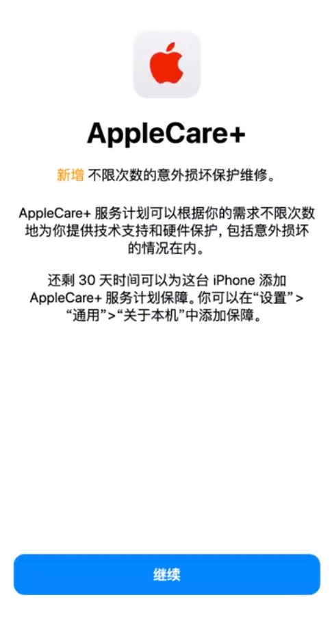 定海苹果手机维修分享:如何在iPhone上购买AppleCare+服务计划? 