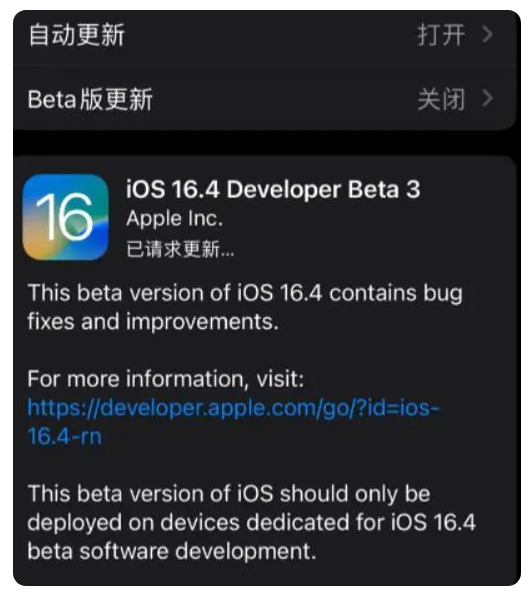 定海苹果手机维修分享：iOS16.4Beta3更新了什么内容？ 