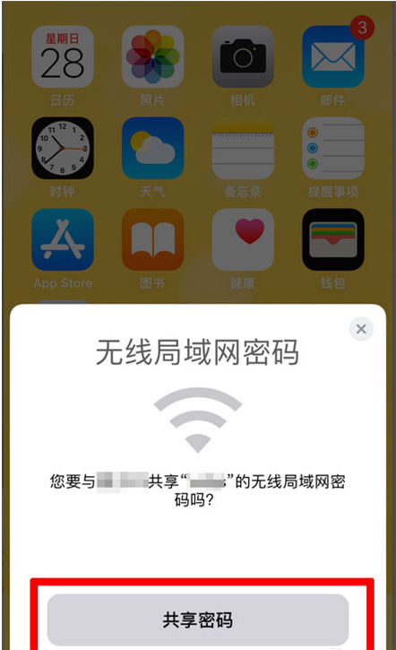 定海苹果手机维修分享：如何在iPhone14上共享WiFi密码？ 