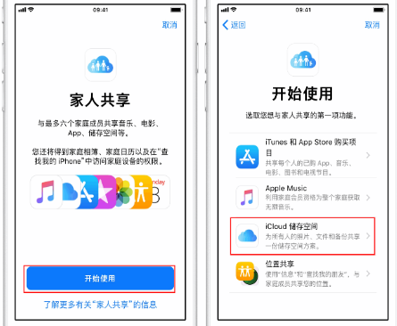 定海苹果14维修分享：iPhone14如何与家人共享iCloud储存空间？ 