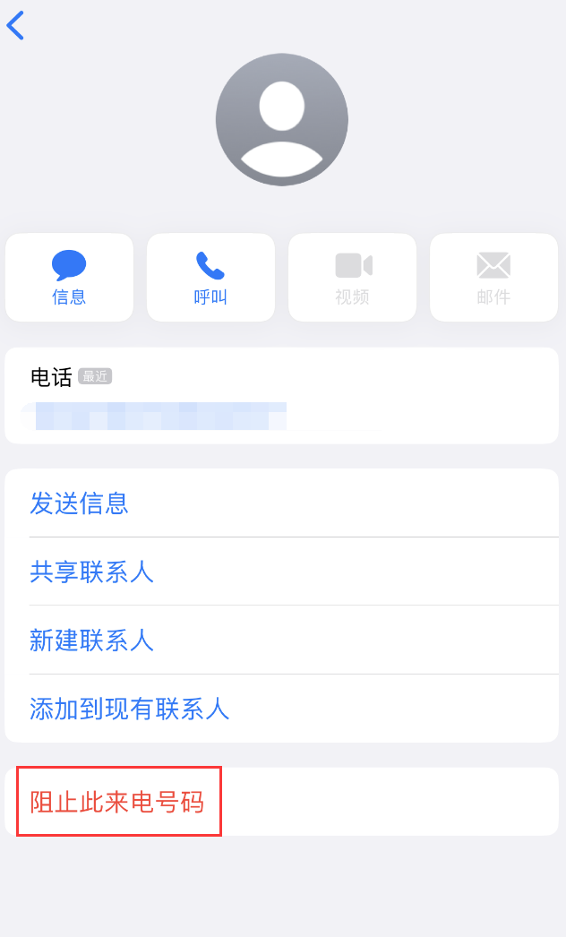 定海苹果手机维修分享：iPhone 拒收陌生人 iMessage 信息的方法 