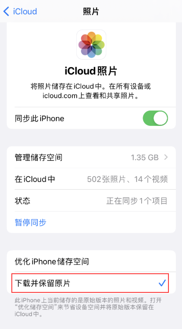 定海苹果手机维修分享iPhone 无法加载高质量照片怎么办 