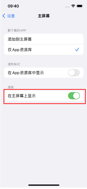 定海苹果手机维修分享如何开启或关闭iOS 16主屏幕中的搜索功能 