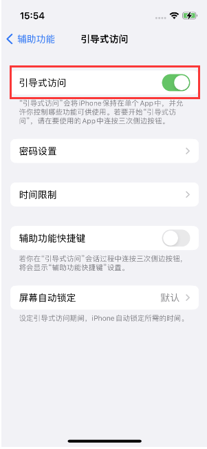 定海苹果14维修店分享iPhone 14引导式访问按三下没反应怎么办 