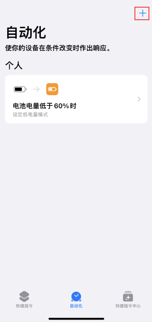 定海苹果手机维修分享小技巧：iPhone 电量不足，可设置自定义语音 