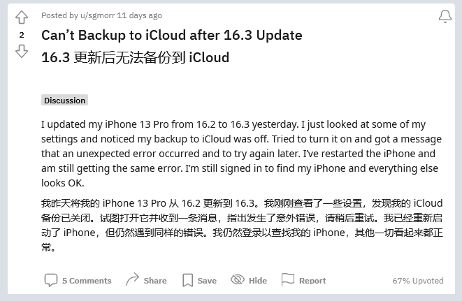 定海苹果手机维修分享iOS 16.3 升级后多项 iCloud 服务无法同步怎么办 