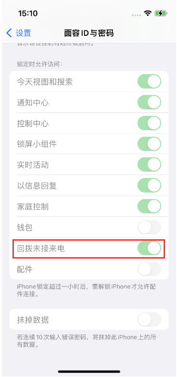 定海苹果14维修店分享iPhone14禁用锁定时回拨未接来电方法 