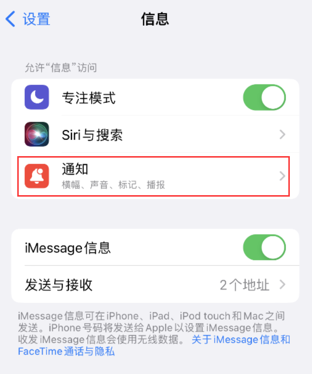 定海苹果14维修店分享iPhone 14 机型设置短信重复提醒的方法 