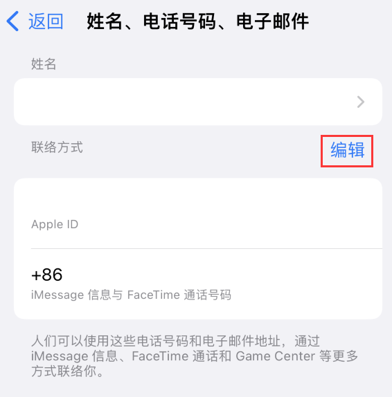 定海苹果手机维修点分享iPhone 上更新 Apple ID的方法 