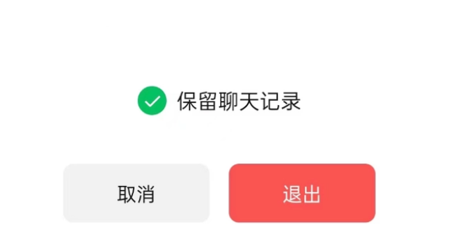 定海苹果14维修分享iPhone 14微信退群可以保留聊天记录吗 