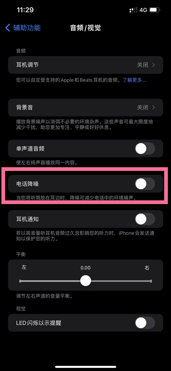 定海苹果14维修店分享iPhone14 改善通话质量方法 