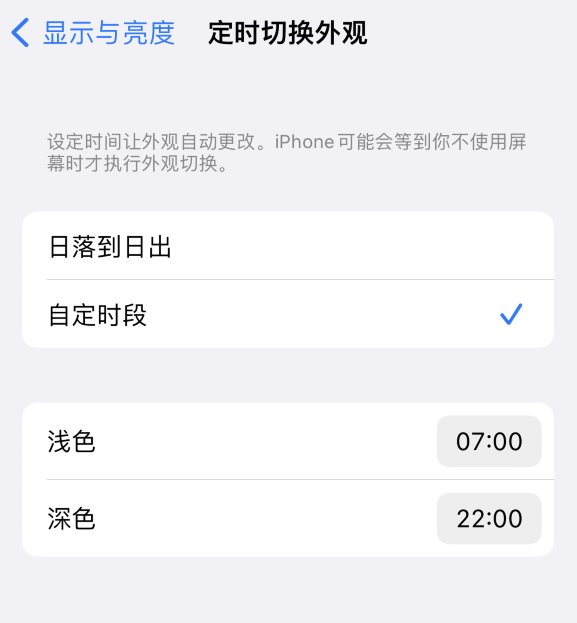 定海苹果维修分享如何让 iPhone 14 自动开启“深色”模式？ 