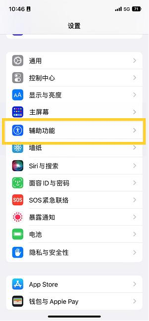 定海苹果14维修分享iPhone 14设置单手模式方法教程 