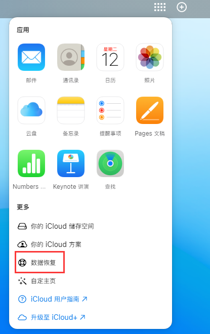 定海苹果手机维修分享iPhone 小技巧：通过苹果 iCloud 官网恢复已删除的文件 