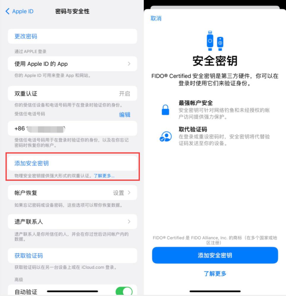 定海苹果服务网点分享物理安全密钥有什么用？iOS 16.3新增支持物理安全密钥会更安全吗？ 