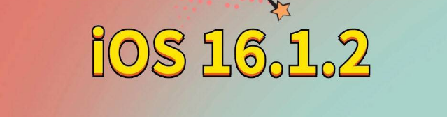 定海苹果手机维修分享iOS 16.1.2正式版更新内容及升级方法 