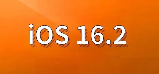 定海苹果手机维修分享哪些机型建议升级到iOS 16.2版本 