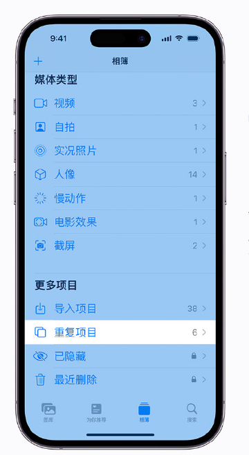 定海苹果手机维修分享升级 iOS 16 后无法查看到“重复项目”相簿怎么办 