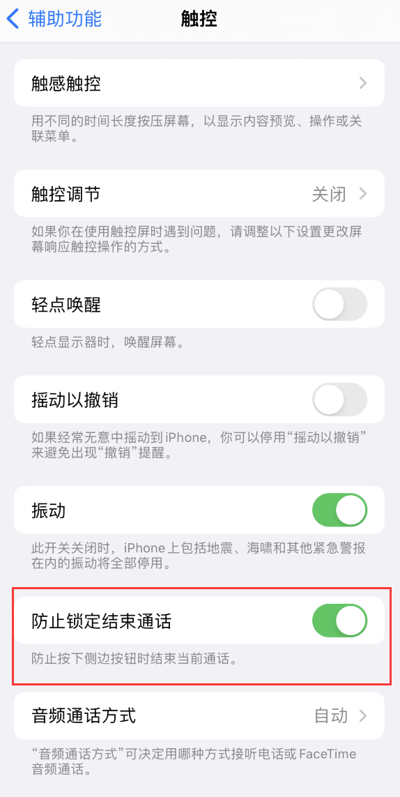 定海苹果手机维修分享iOS 16 新增“防止锁定结束通话”选项，避免不小心挂断重要电话 