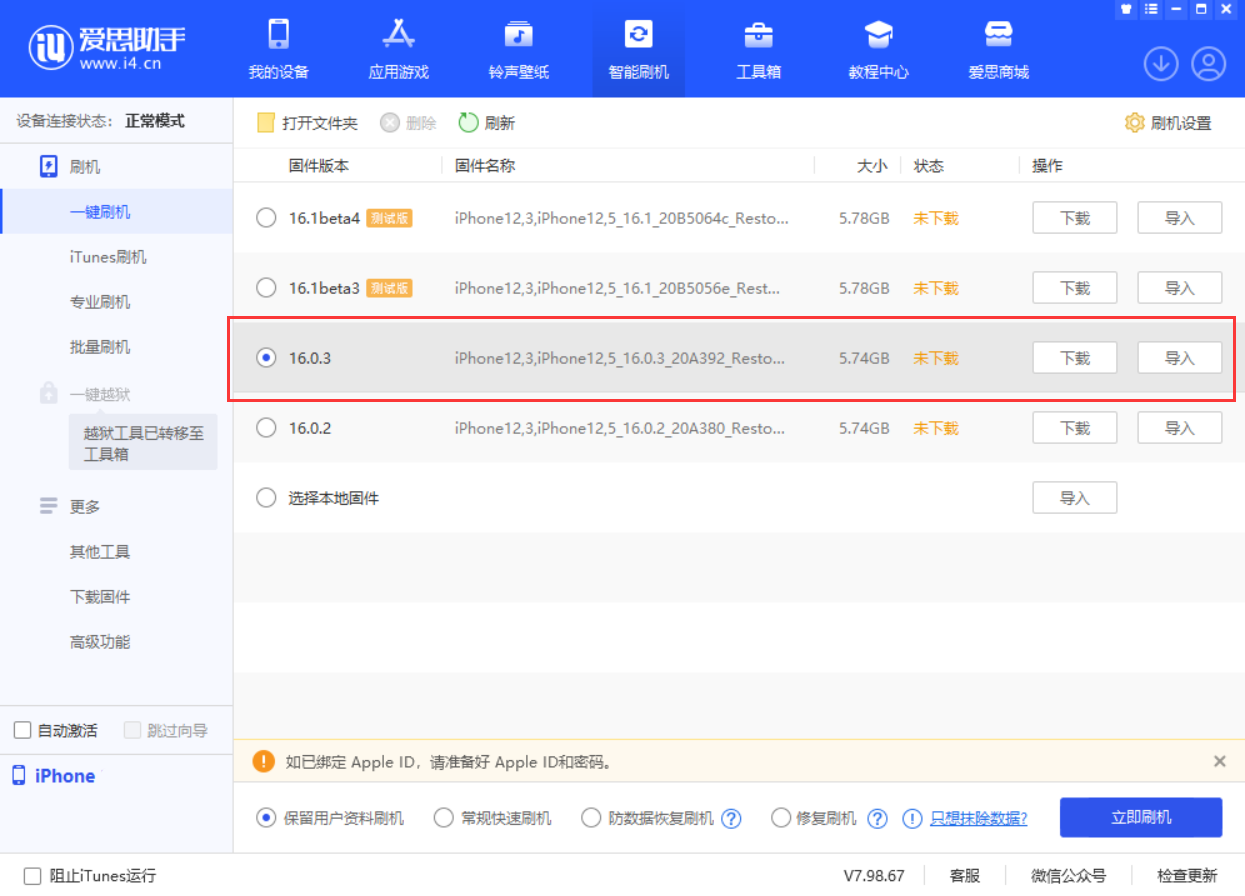 定海苹果手机维修分享iOS 16.0.3更新内容及升级方法 